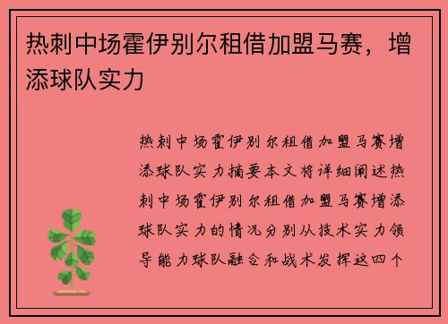 热刺中场霍伊别尔租借加盟马赛，增添球队实力